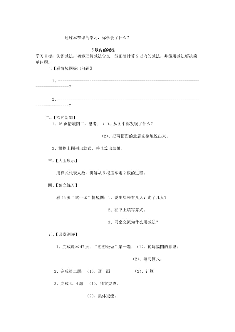 2019年(秋季版)一年级数学上册 第8单元 10以内的加法和减法学案苏教版.doc_第2页