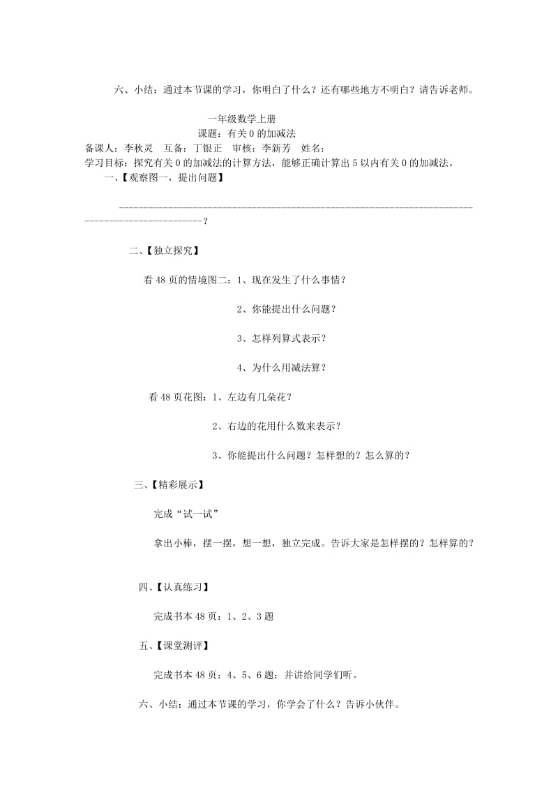 2019年(秋季版)一年级数学上册 第8单元 10以内的加法和减法学案苏教版.doc_第3页