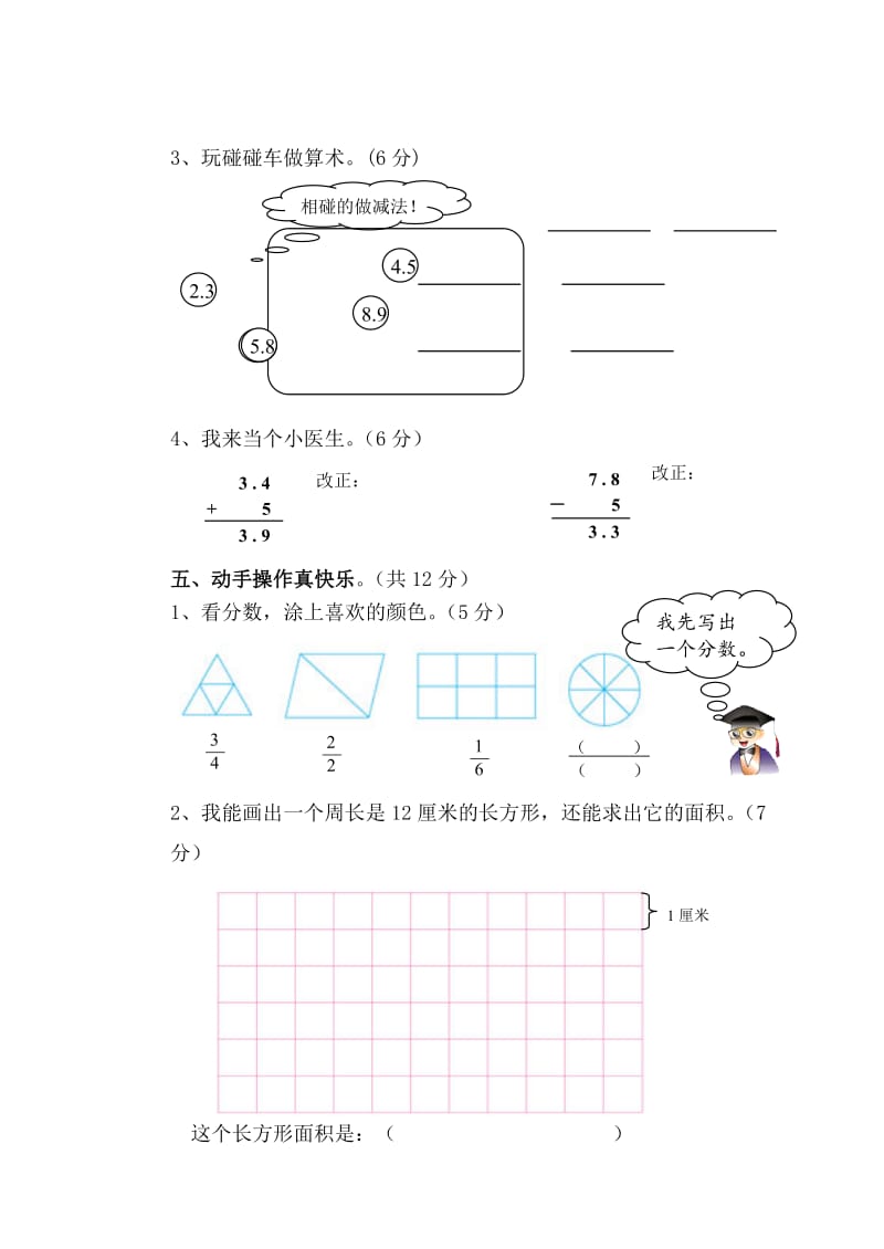 2019-2020年小学数学第六册7-9单元形成性评价试卷.doc_第3页