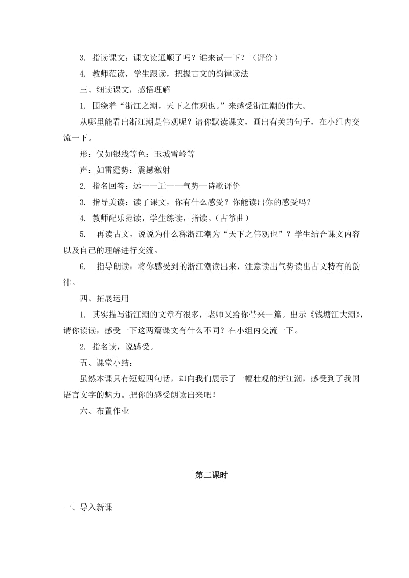 2019-2020年五年级语文上册 浙江潮教案 北师大版.doc_第2页