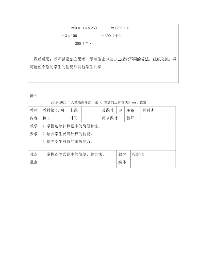 2019-2020年人教版四年级下册《 连乘算式的简便算法》word教案.doc_第3页