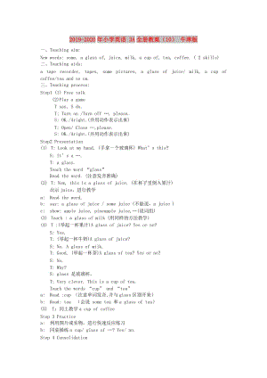 2019-2020年小學英語 3A全冊教案（10） 牛津版.doc
