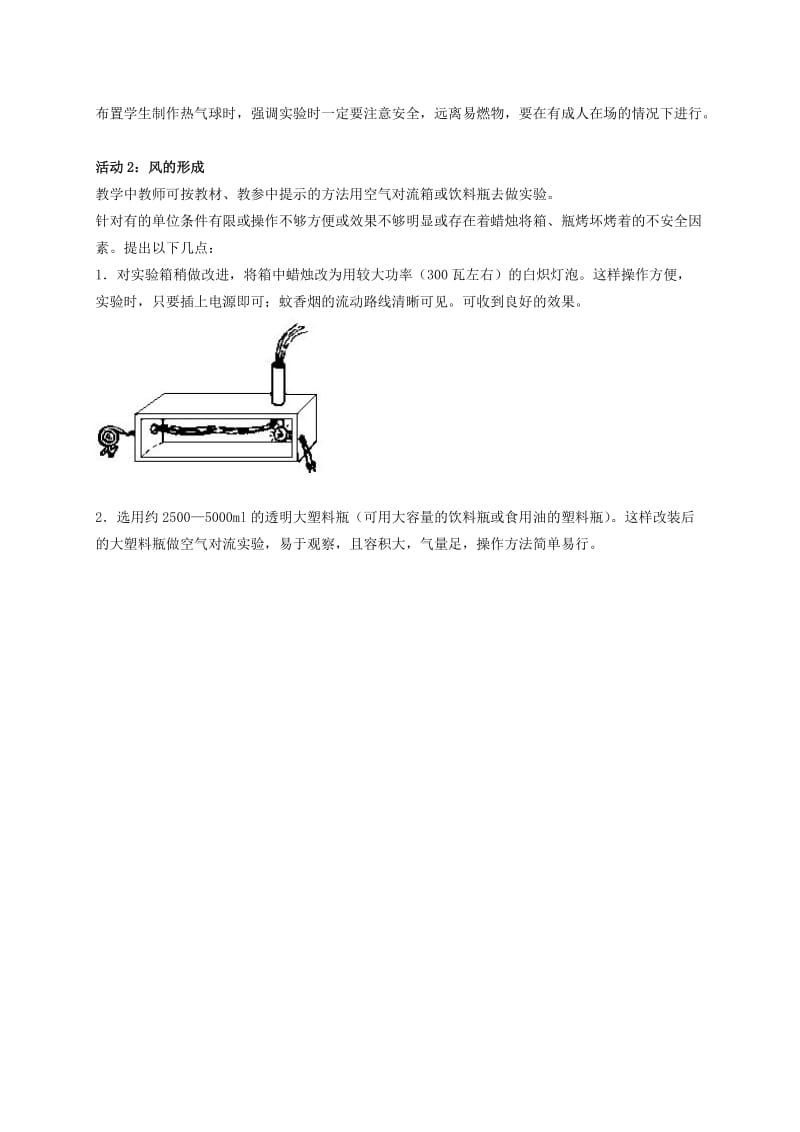 2019-2020年五年级科学上册 风的形成 1教案 冀教版.doc_第3页