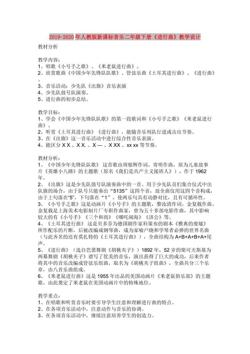 2019-2020年人教版新课标音乐二年级下册《进行曲》教学设计.doc_第1页