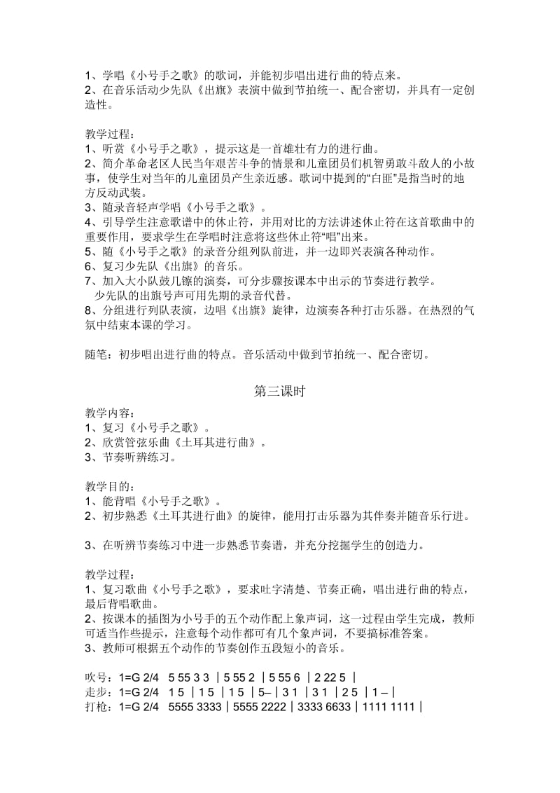 2019-2020年人教版新课标音乐二年级下册《进行曲》教学设计.doc_第3页