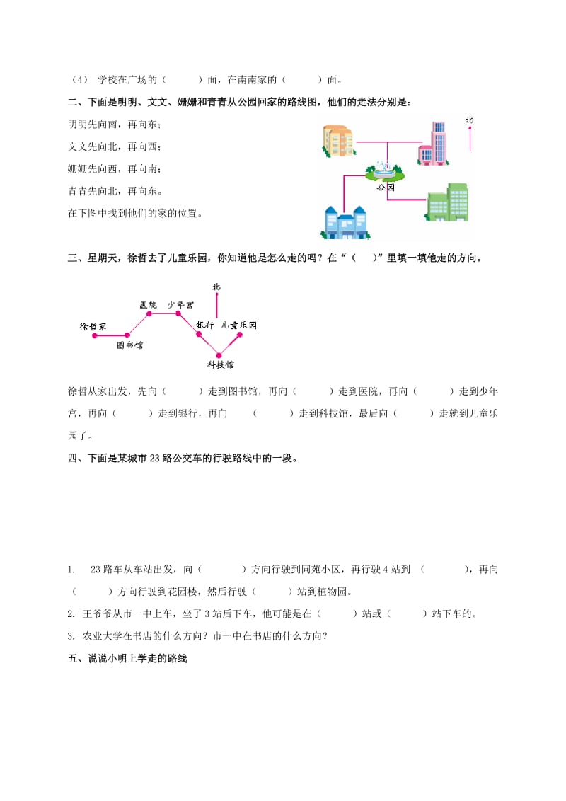 2019-2020年三年级数学下册 方向与路线 2教案 北京版.doc_第2页