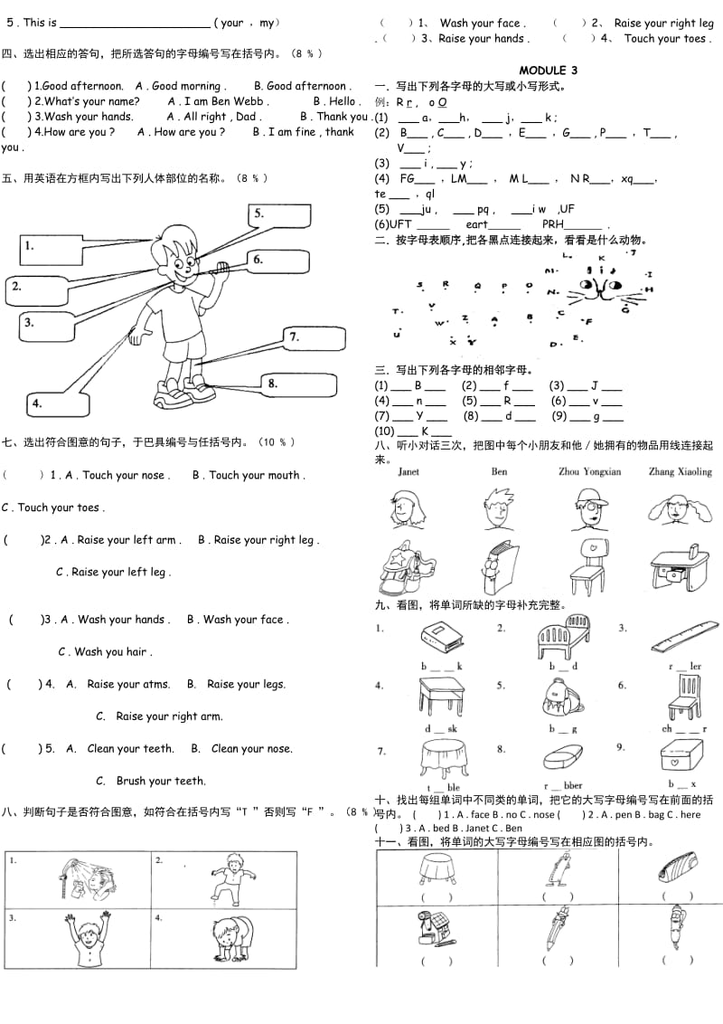 2019-2020年三年级英语上册单元同步练习题全套.doc_第2页