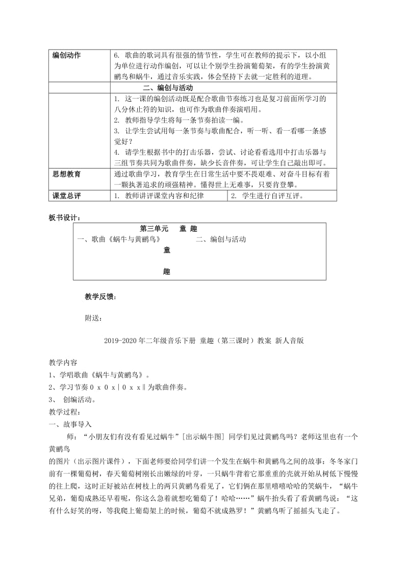 2019-2020年二年级音乐下册 童趣（第三课时）教案 人音版.doc_第2页