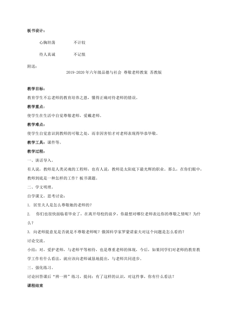 2019-2020年六年级品德与社会 宽厚待人教案 粤教版.doc_第2页