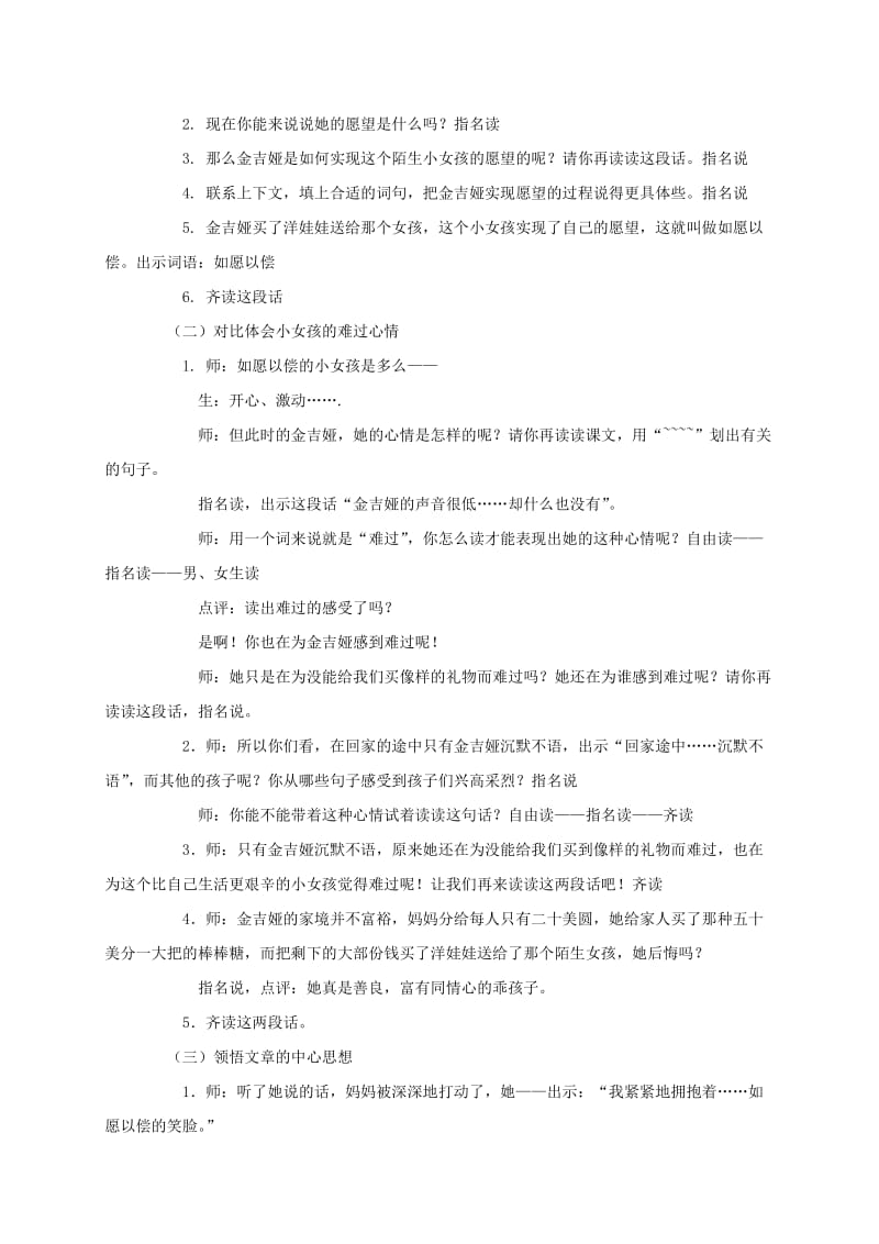 2019-2020年三年级语文上册 给予树教案1 鲁教版.doc_第3页