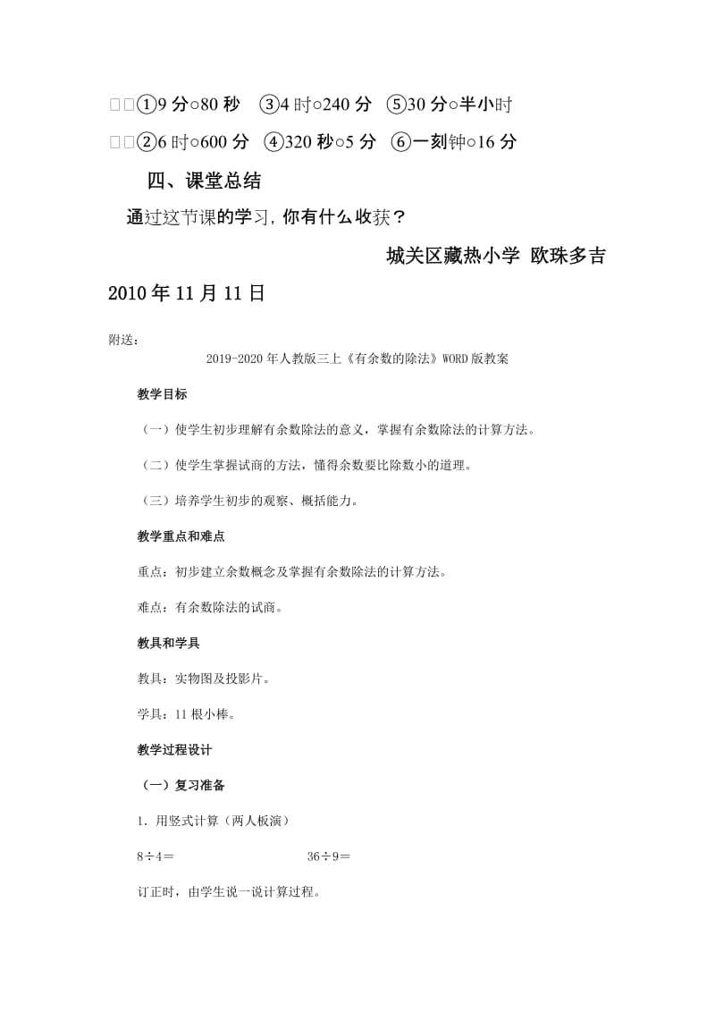 2019-2020年人教版三上《时间计算》说课稿.doc_第3页