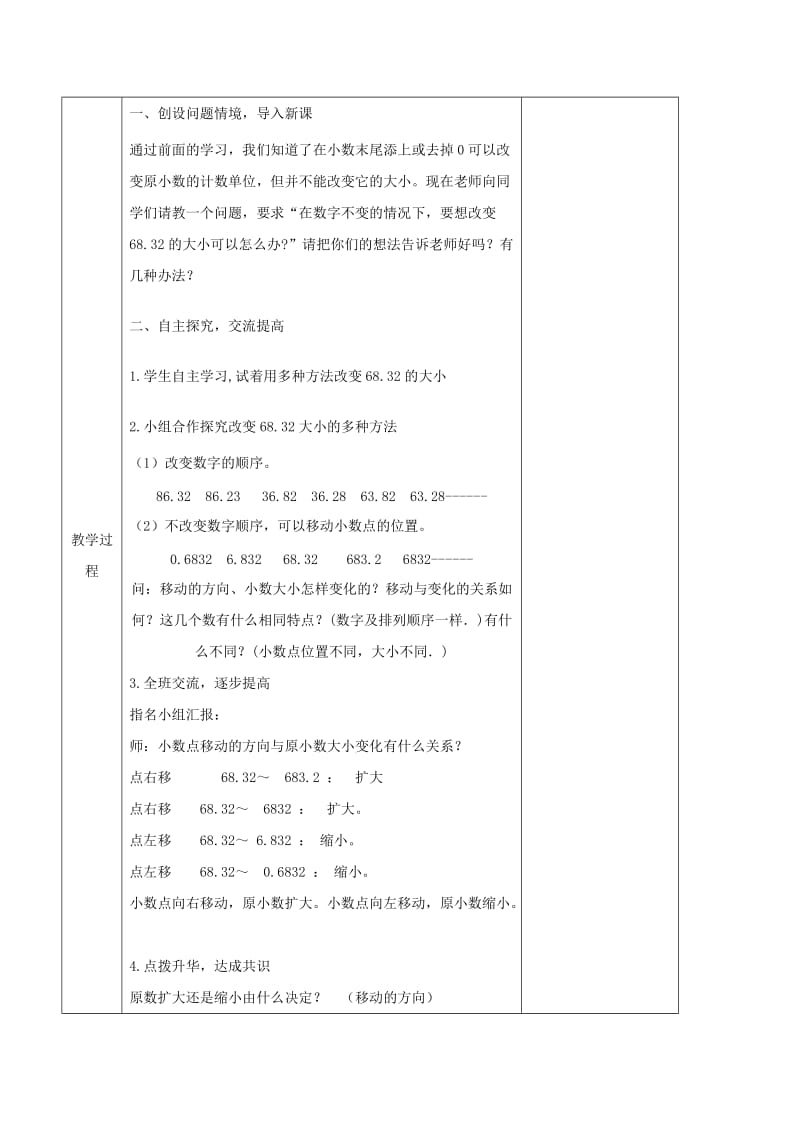 2019-2020年四年级数学下册 小数点位置移动引起小数大小变化4教案 人教新课标版.doc_第2页