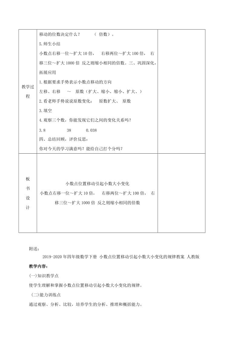 2019-2020年四年级数学下册 小数点位置移动引起小数大小变化4教案 人教新课标版.doc_第3页