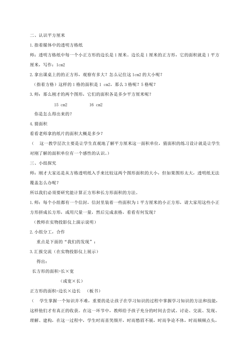 2019-2020年三年级数学上册 正方形和长方形的面积教案 沪教版.doc_第2页