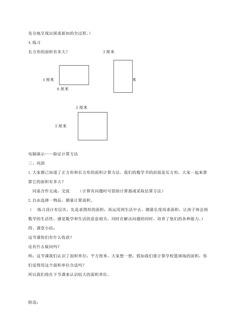 2019-2020年三年级数学上册 正方形和长方形的面积教案 沪教版.doc_第3页