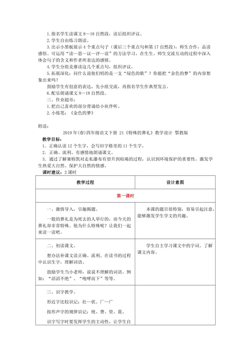 2019年(春)四年级语文下册 20《豆花庄的小家伙们》教案 鄂教版.doc_第2页