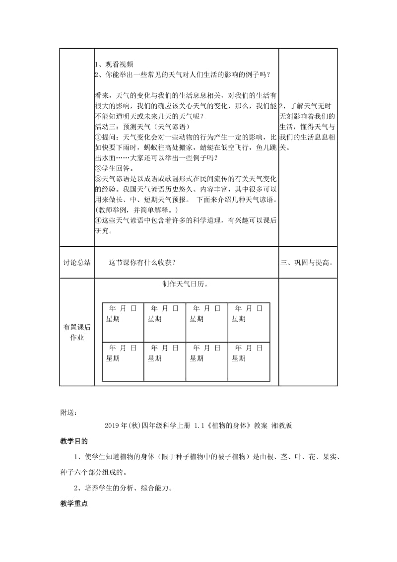 2019年(秋)四年级科学上册 1.1《我们关心天气》教案 （新版）教科版.doc_第2页