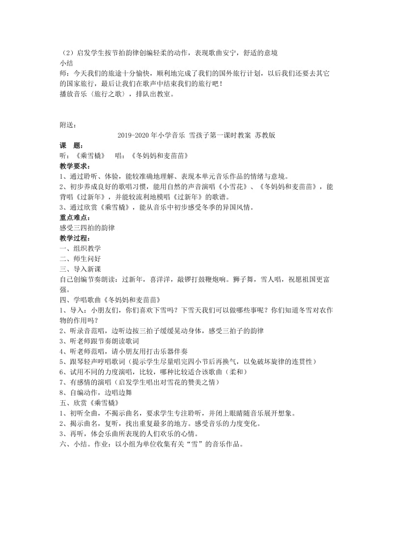 2019-2020年小学音乐 郊游第三课教案 苏教版.doc_第2页