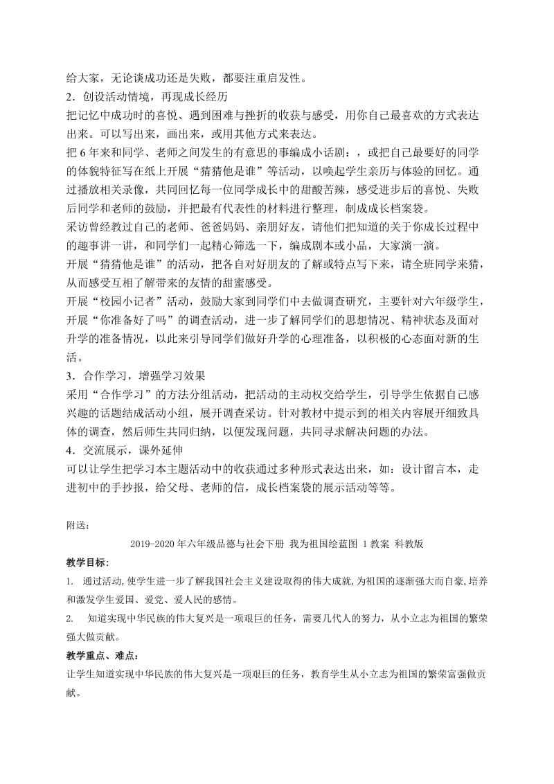 2019-2020年六年级品德与社会下册 成长的轨迹教案 冀教版.doc_第2页