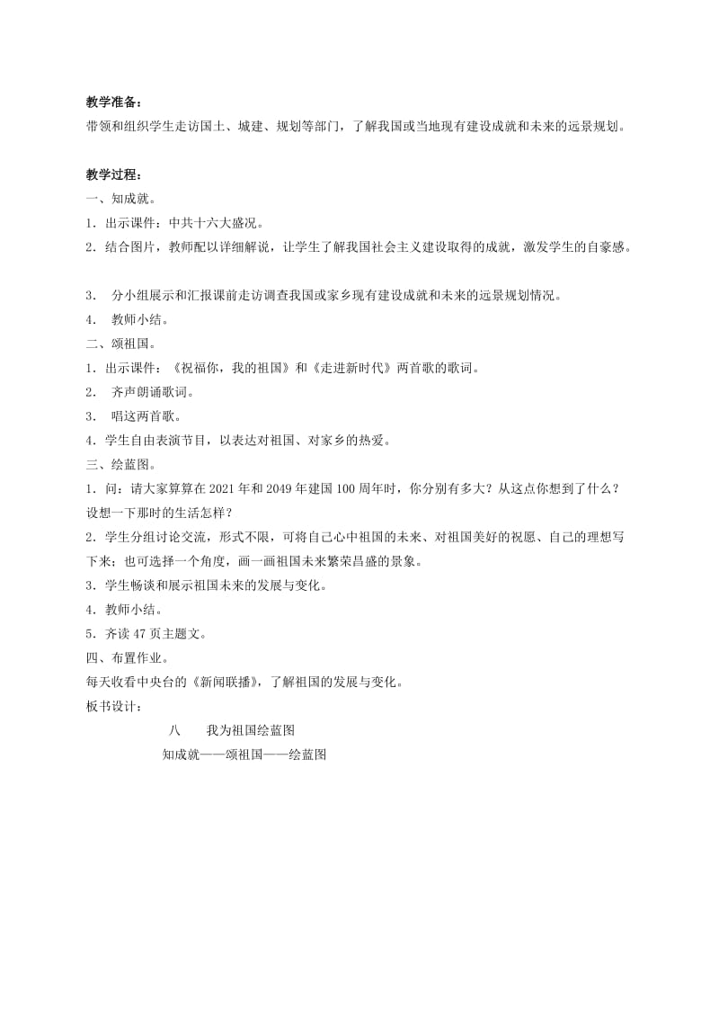 2019-2020年六年级品德与社会下册 成长的轨迹教案 冀教版.doc_第3页