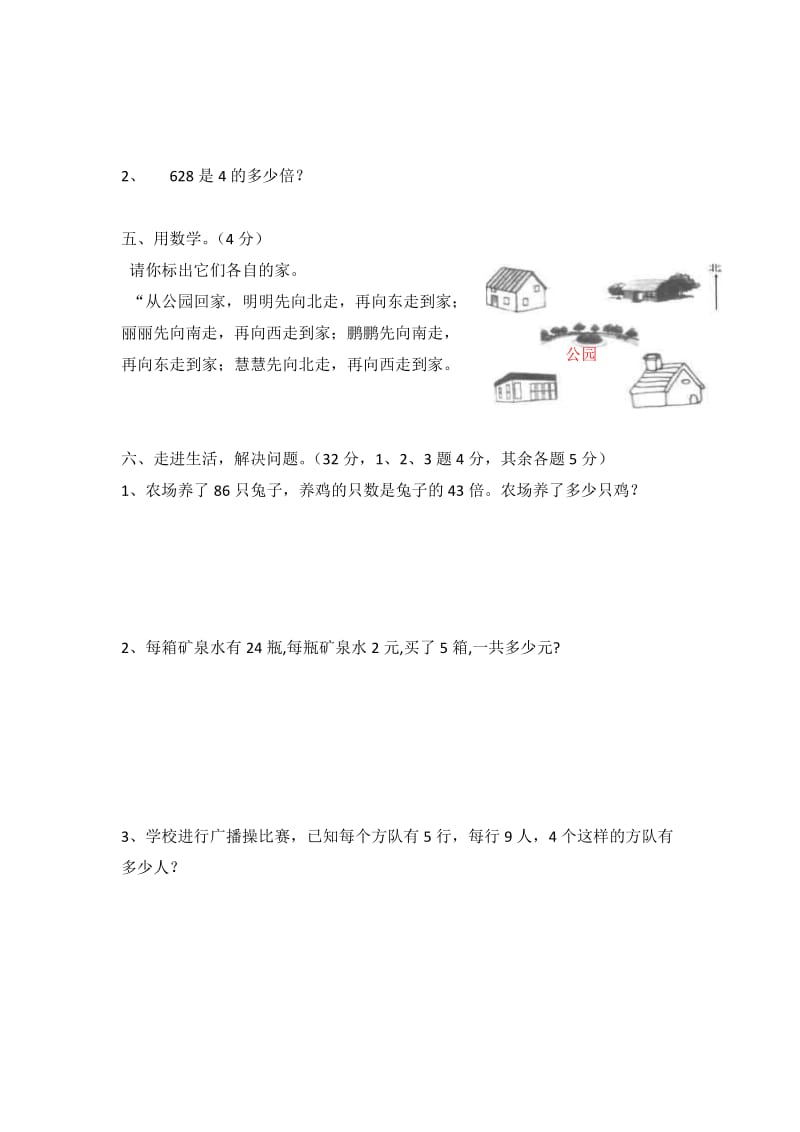 2019-2020年三年级数学第二学期期中试题.doc_第3页