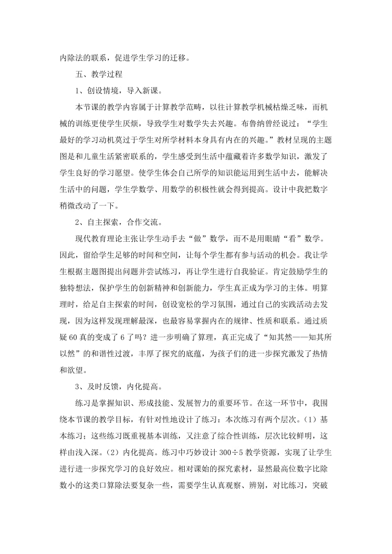 2019人教版数学三下《除数是一位数的口算除法》word说课稿.doc_第2页