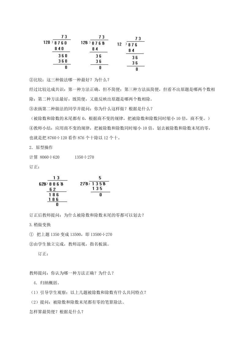 2019-2020年四年级数学上册 商不变的性质练习 1教案 北京版.doc_第2页