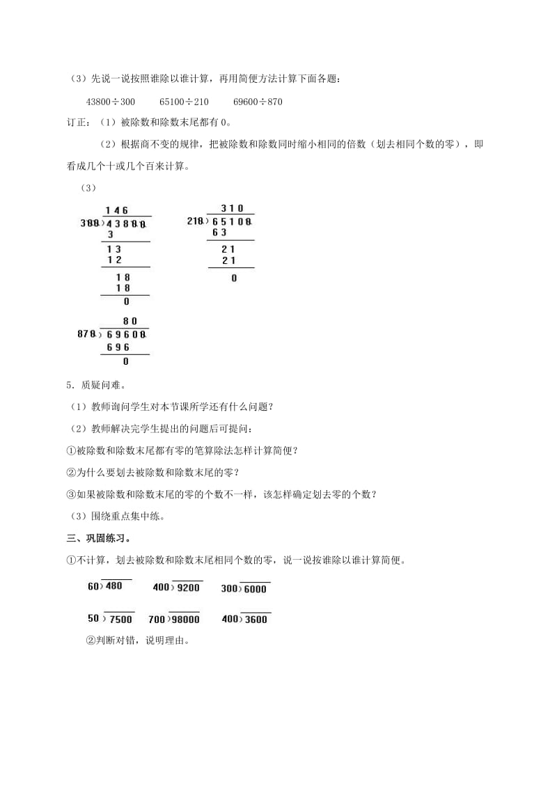 2019-2020年四年级数学上册 商不变的性质练习 1教案 北京版.doc_第3页