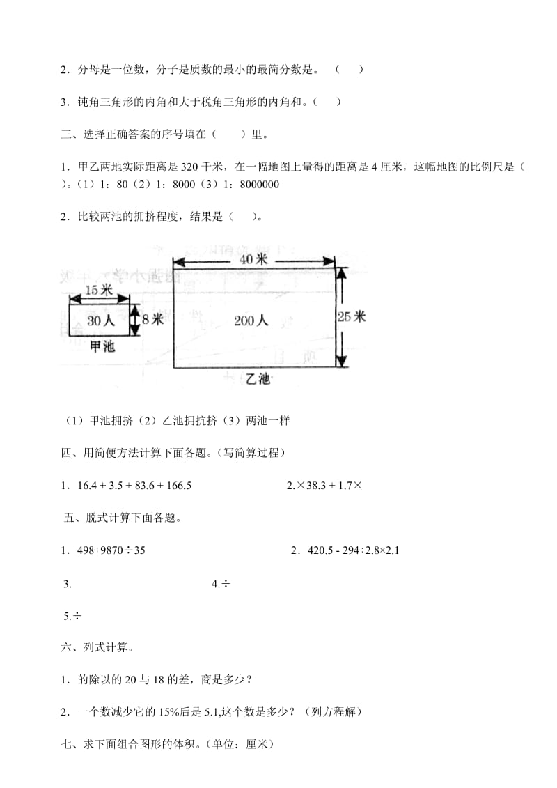 2019-2020年小学数学毕业测试题27试题.doc_第2页