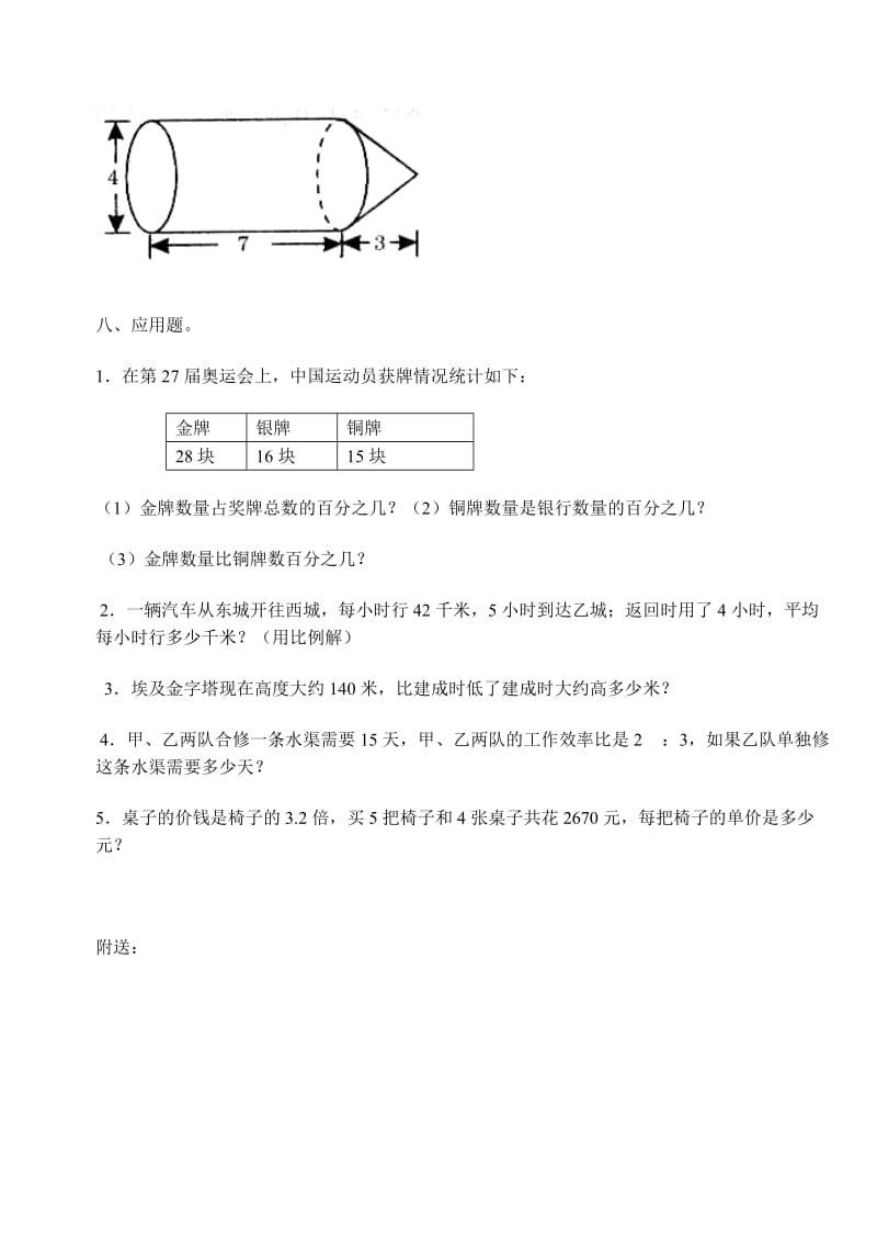 2019-2020年小学数学毕业测试题27试题.doc_第3页