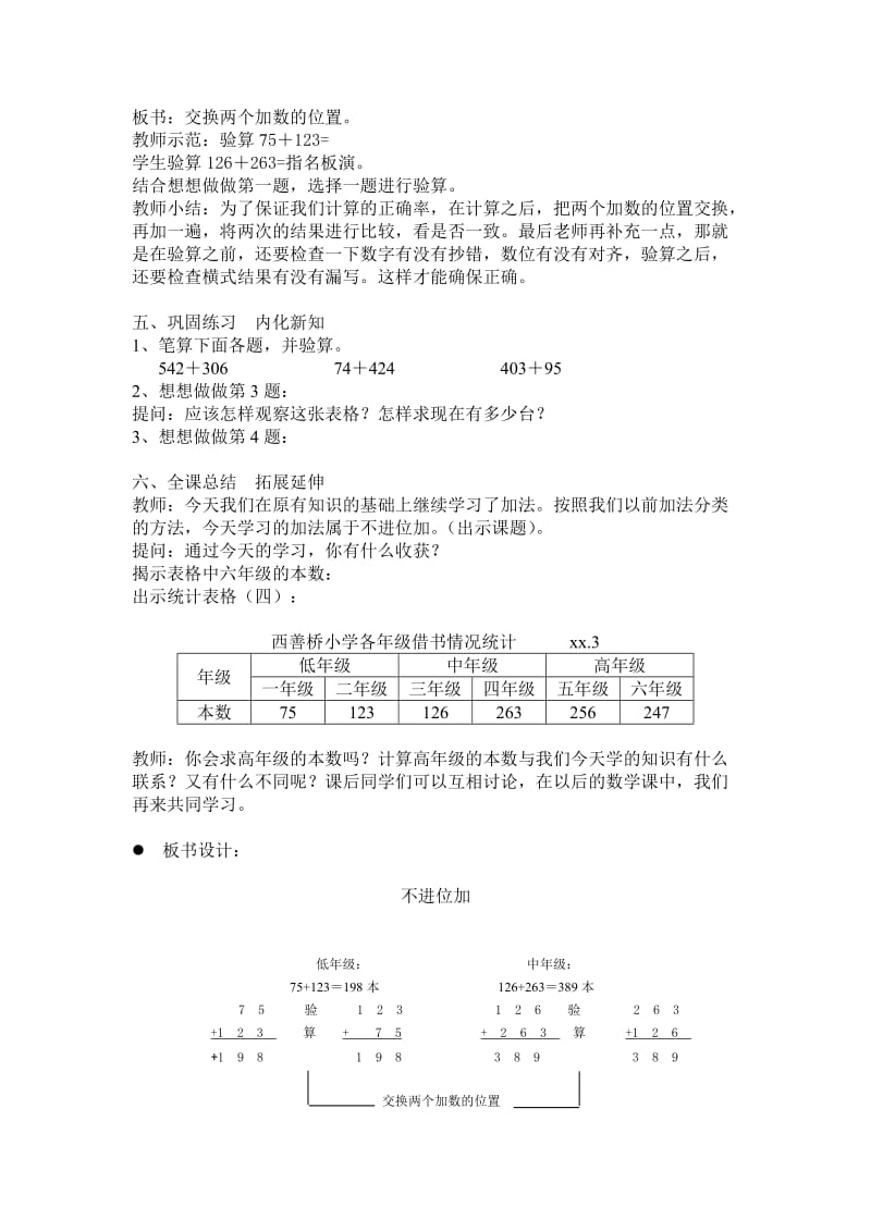 2019-2020年二年级下册《三位数加三位数》（不进位）教案1.doc_第3页