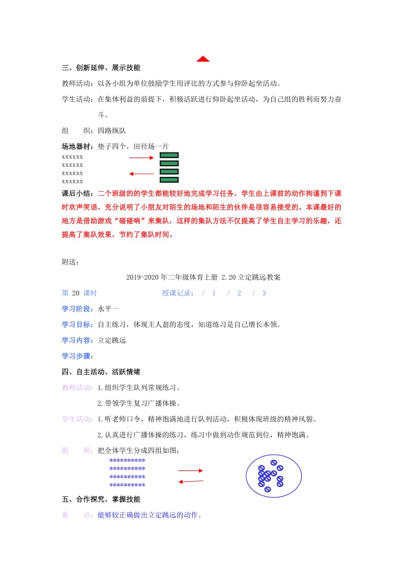 2019-2020年二年级体育上册 2.1出升的太阳教案.doc_第2页