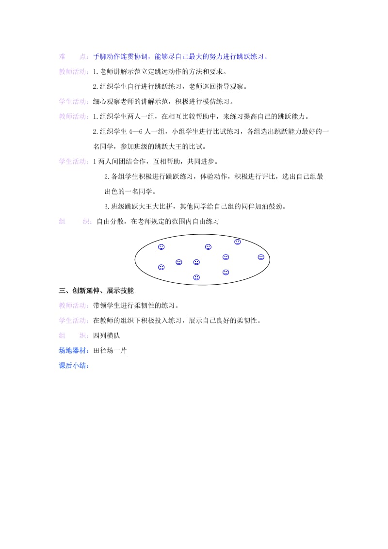 2019-2020年二年级体育上册 2.1出升的太阳教案.doc_第3页