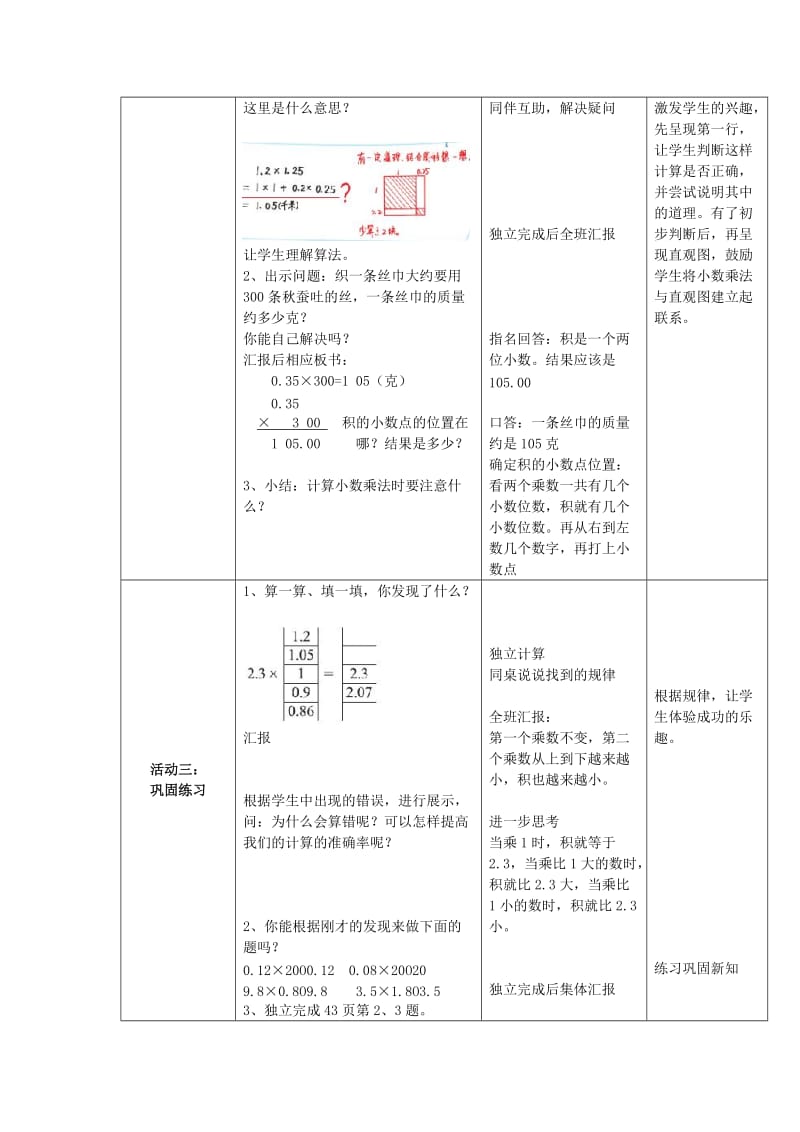 2019年(春)四年级数学下册《蚕丝》教学设计 北师大版.doc_第2页