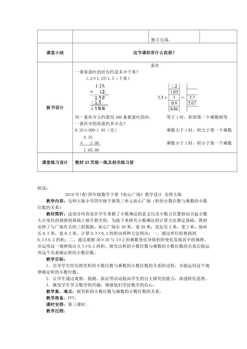 2019年(春)四年级数学下册《蚕丝》教学设计 北师大版.doc_第3页