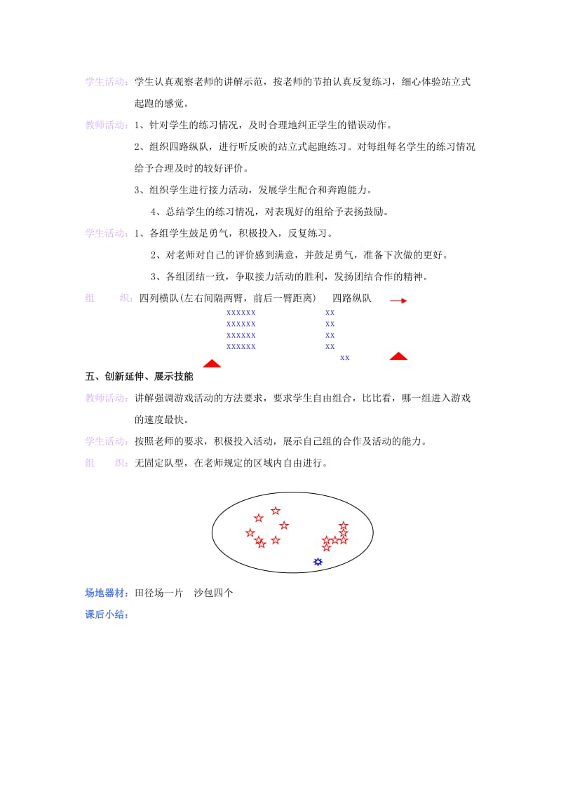 2019-2020年二年级体育上册 2.10出升的太阳整节操动作教案.doc_第3页