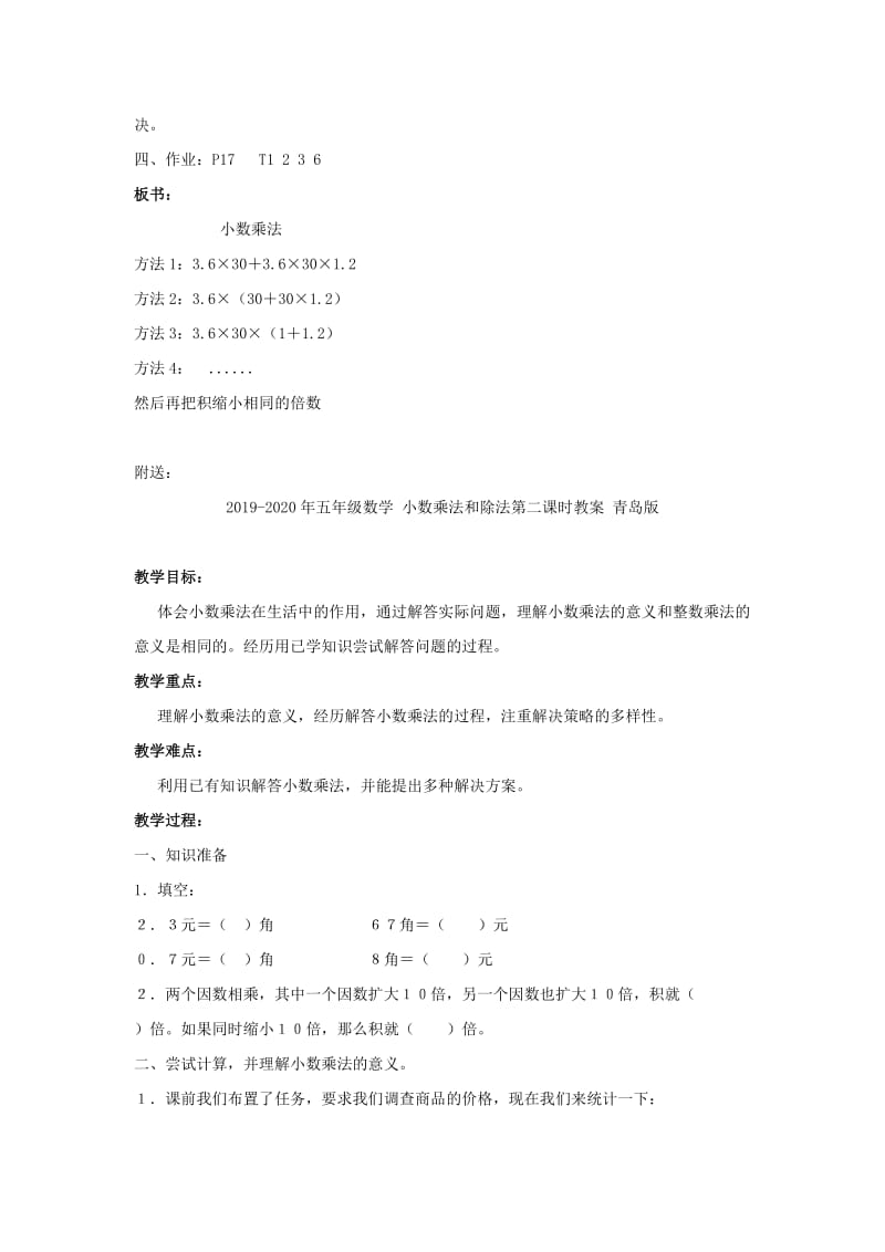 2019-2020年五年级数学 小数乘法和除法第九课时教案 青岛版.doc_第2页