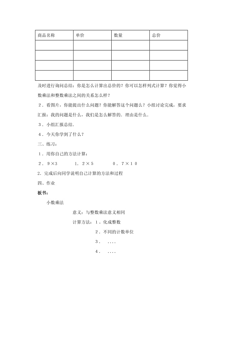 2019-2020年五年级数学 小数乘法和除法第九课时教案 青岛版.doc_第3页