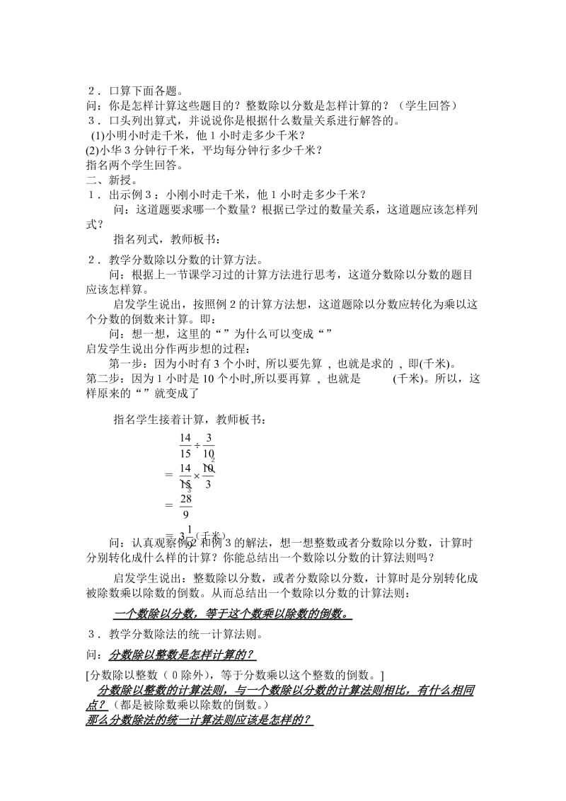 2019-2020年人教新课标数学六上《整数除以分数》WORD版教案.doc_第3页