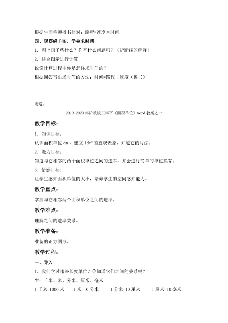 2019-2020年沪教版三年下《谁跑得快》word教案之一.doc_第2页