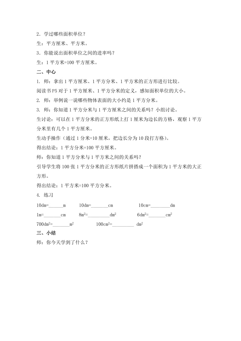 2019-2020年沪教版三年下《谁跑得快》word教案之一.doc_第3页