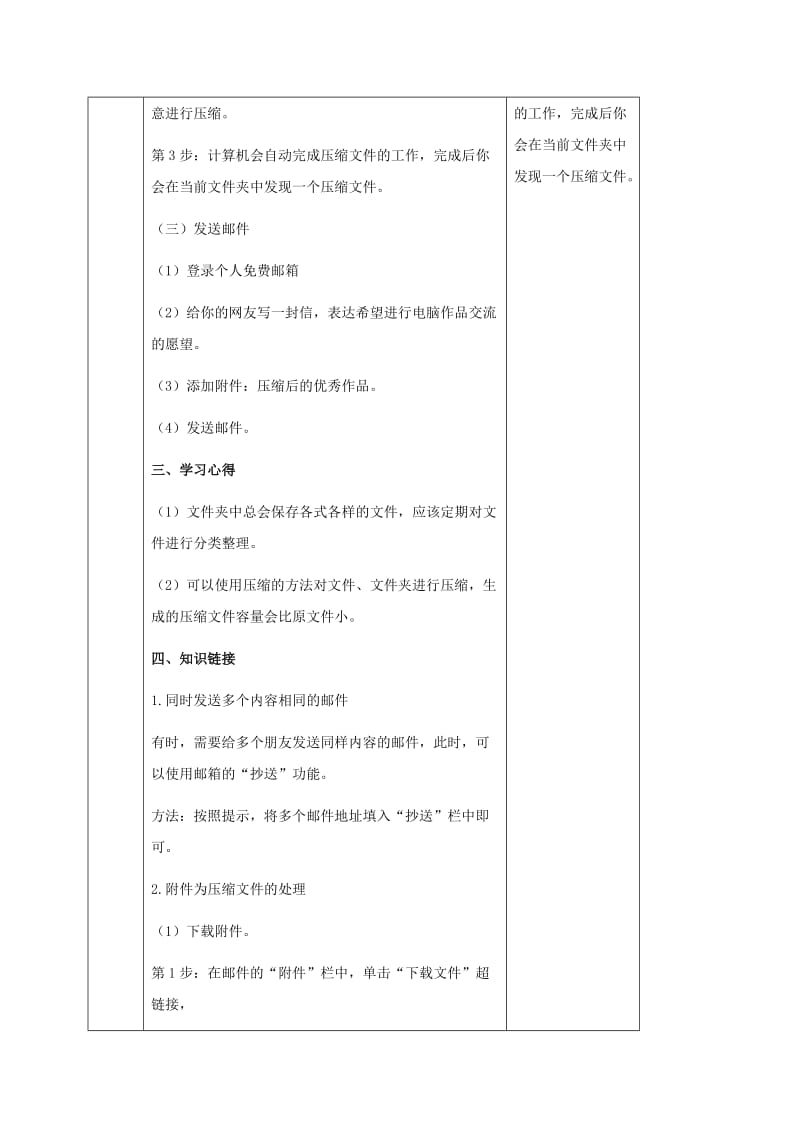 2019-2020年二年级信息技术上册 第16课 得意之作——压缩文件 2教案 河大版.doc_第3页