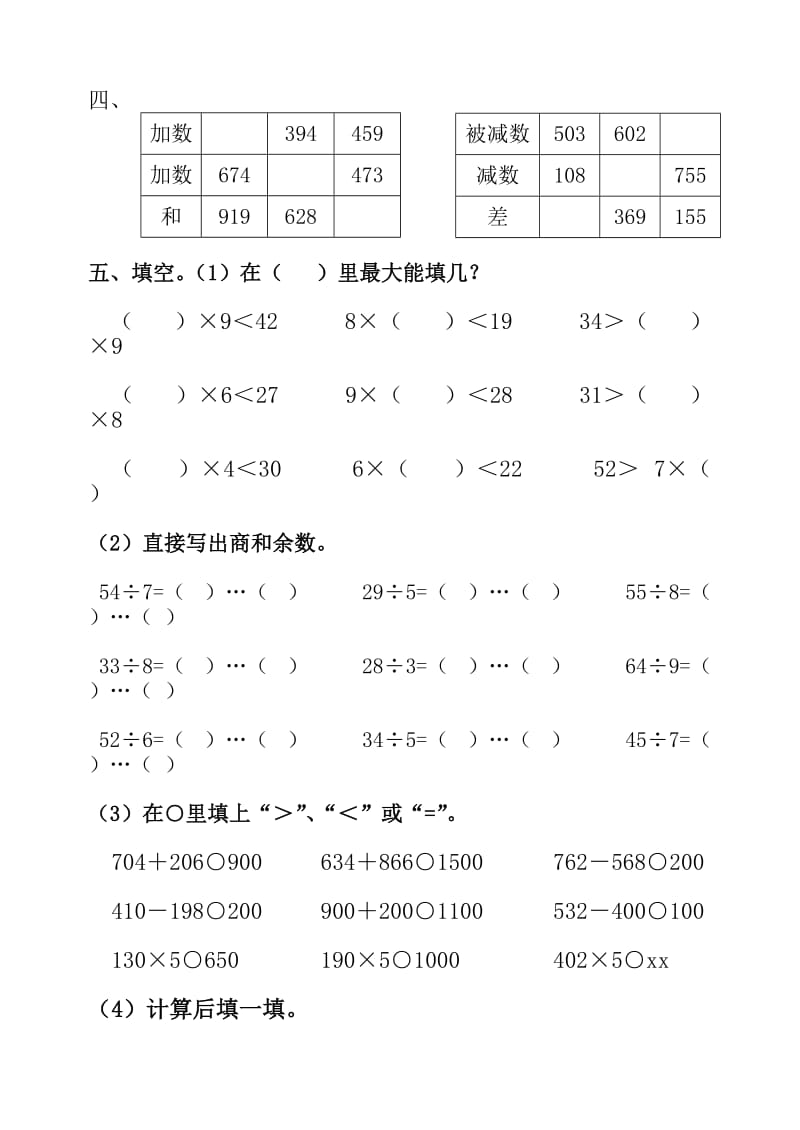 2019年三年级上册计算复习题.doc_第2页