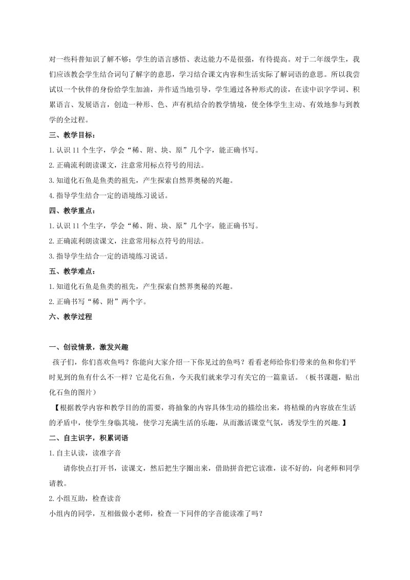 2019-2020年二年级语文下册 化石鱼 1教案 北京版.doc_第3页