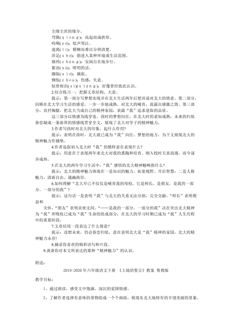 2019-2020年六年级语文下册 《十三岁的际遇》教案 鲁教版.doc_第2页