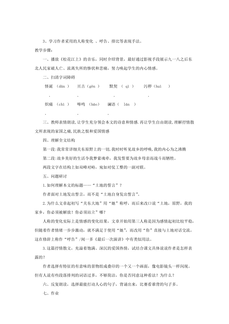 2019-2020年六年级语文下册 《十三岁的际遇》教案 鲁教版.doc_第3页