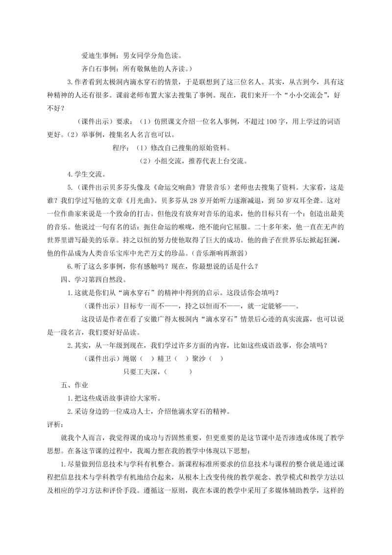 2019-2020年五年级语文上册 滴水穿石的启示 2教案 苏教版.doc_第2页