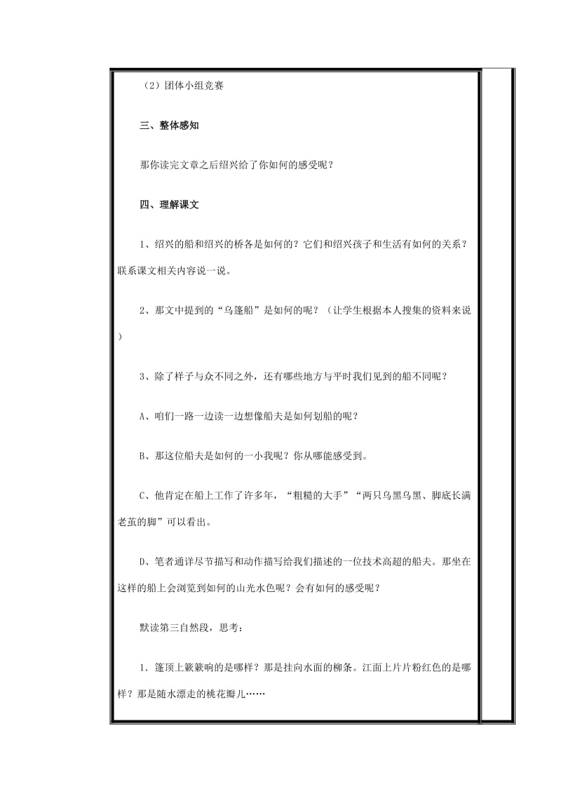 2019-2020年冀教版六年级上册《绍兴的船啊绍兴的桥》教学反思.doc_第3页