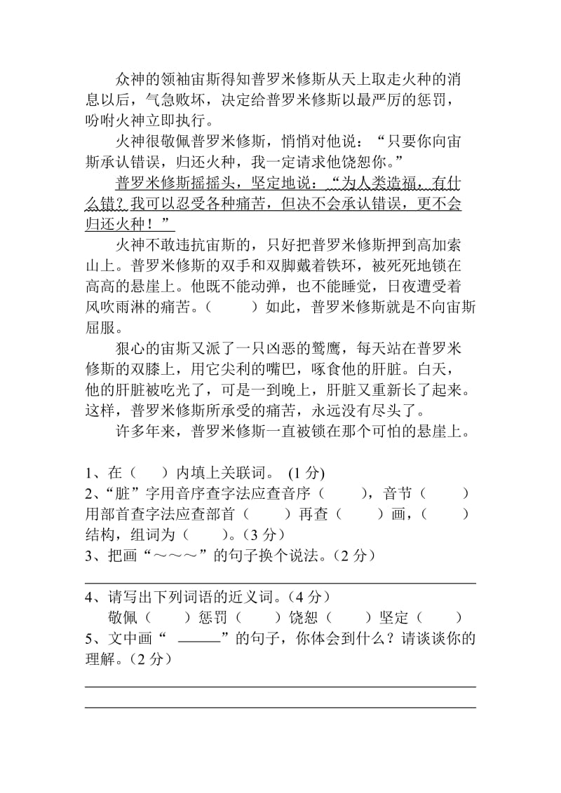 2019-2020年四年级语文下册期末复习卷人教版.doc_第3页