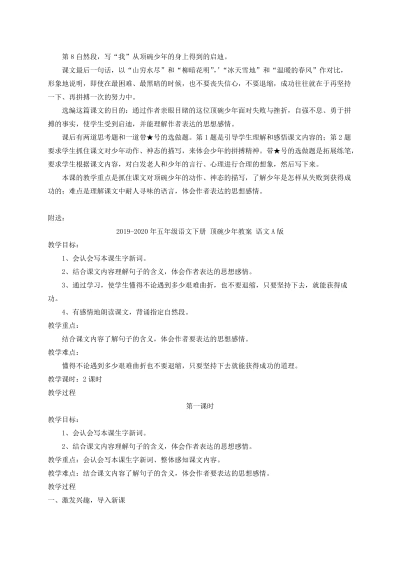 2019-2020年五年级语文下册 顶碗少年教材分析 语文S版.doc_第2页